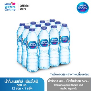 [จัดส่งกรุงเทพฯ ปริมณฑล ชลบุรี เชียงใหม่ ลำพูน] เนสท์เล่ เพี…