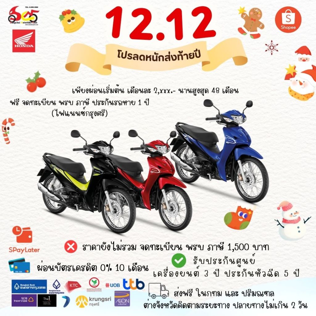 รถมอเตอร์ไซค์ Wave110i รุ่นสตาร์ทมือ ล้อลวด ปี 2025  สตาร์ทมือดิสก์เบรก ล้อซี่ลวด 2025