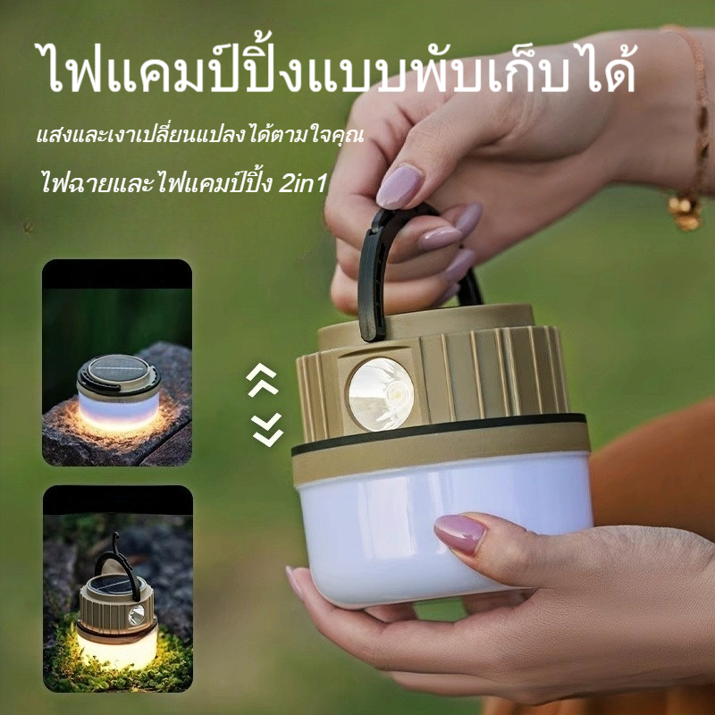 ไฟแคมปิ้ง 2 in 1 ชาร์จแสงอาทิตย์ แบตลิเธียม 2400mAh 7 โหมดแสง สว่าง 360 องศา มีจอแสดงแบต ใช้เป็น Power Bank ชาร์จมือถือฉ