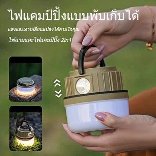 ไฟแคมปิ้ง 2 in 1 ชาร์จแสงอาทิตย์ แบตลิเธียม 2400mAh 7 โหมดแสง สว่าง 360 องศา มีจอแสดงแบต ใช้เป็น Power Bank ชาร์จมือถือฉ