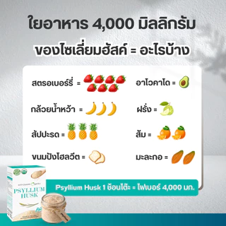Body Shape Organic Psyllium Husk ไซเลี่ยมฮัสค์ ออร์แกนิก ช่วยขับถ่าย ดีท็อกซ์ลำไส้ 1 กล่อง 120 กรัม