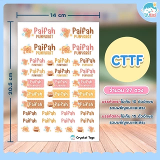 🌟Crystal Tags รุ่น F สติกเกอร์ชื่อ แค่แปะ แล้วลอก ใส่ข้อความได้ทั้งไทยและอังกฤษ