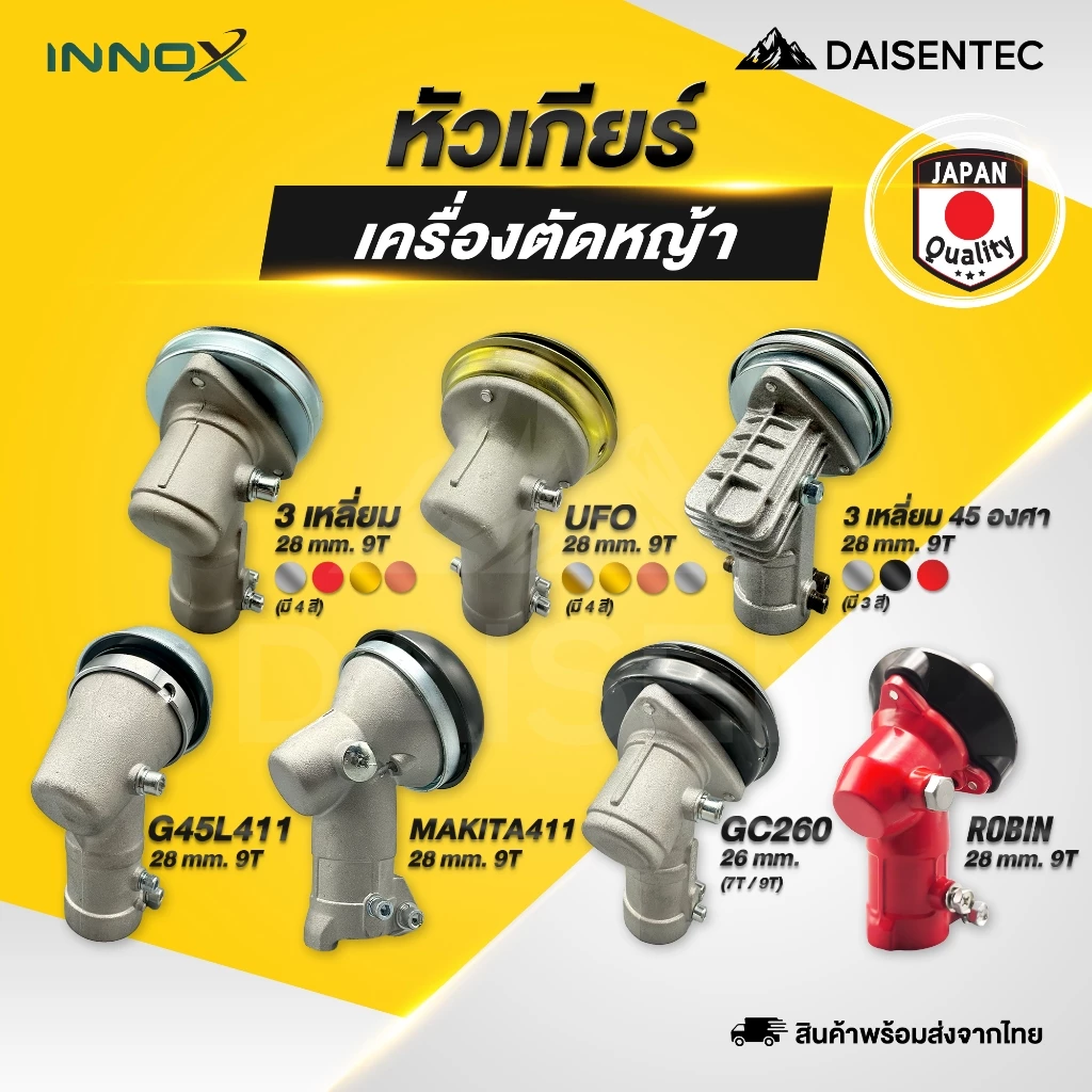 DAISENTEC - หัวเกียร์เครื่องตัดหญ้า GX35/NB411/RBC411/CG260 หัวกลม และ หัวสามเหลี่ยม ขนาด 26/28 มิล 7/9 ฟัน