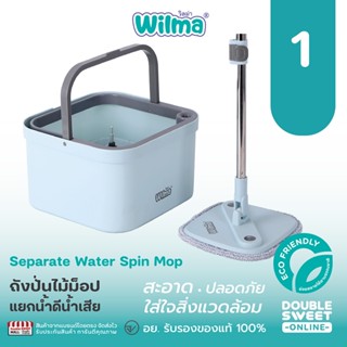 SALE [ Wilma Spin Mop ] วิลม่า ถังปั่นไม้ม็อปแยกน้ำดีน้ำเสีย…