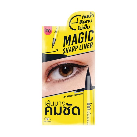 อายไลเนอร์ อินน์ บิวตี้ INN BEAUTY MAGIC SHARP LINER