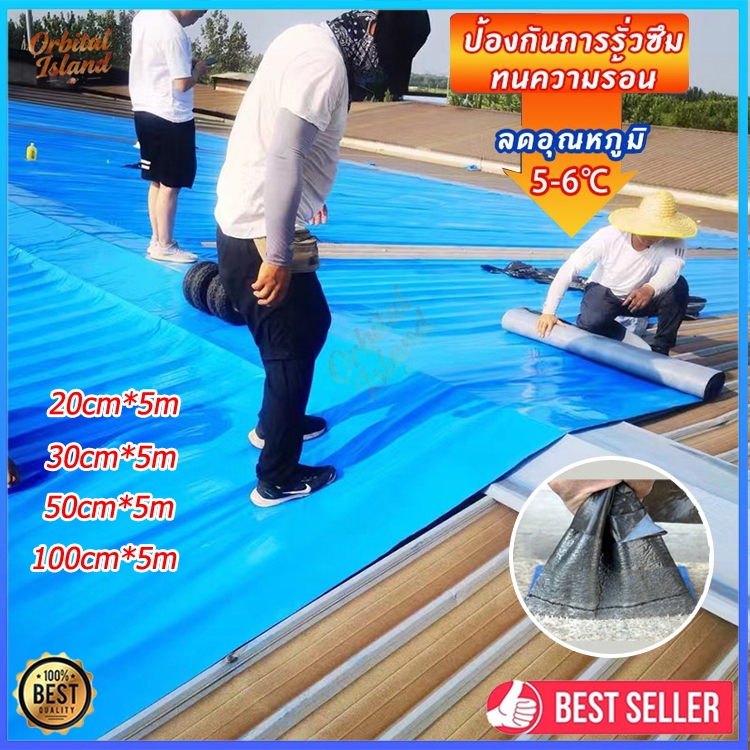 PVC แผ่นกันซึม เทปกาวติดท่อ เทปกาวกันน้ำ 5m หลังคารั่ว ฉนวนกันความร้อน ฉนวนลดเสียง มีกาวในตัวติดตั้งง่าย