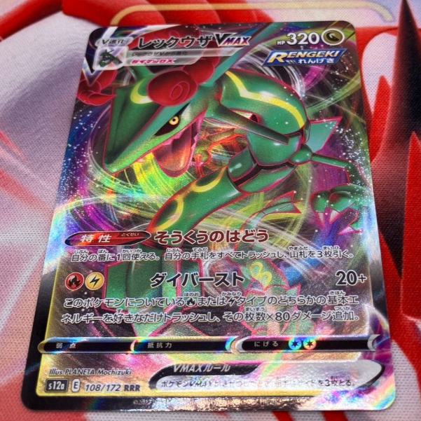 Rayquaza VMAX	108/172	Japanese Pokemon Card
