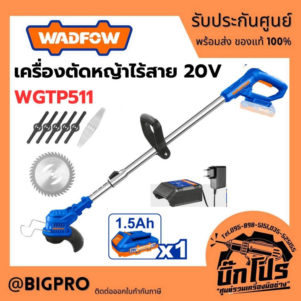 เครื่องตัดหญ้าไร้สาย WADFOW 20V WGTP511