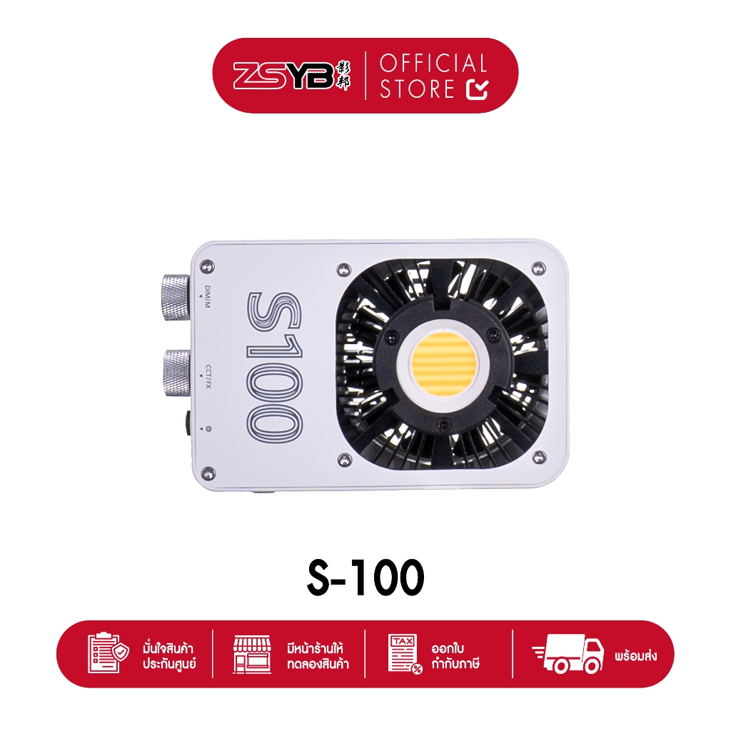 ไฟ LED กำลังสูง ZSYB S100 (ประกันศูนย์)