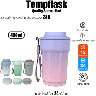 Temp flask 316 กระบอกน้ำสแตนเลส พร้อมฝาปิด 400ml เคลือบเซรามิก แก้วสุญญากาศ รักษาความร้อนและเย็น