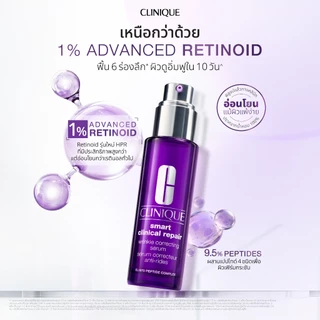คลีนิกข์ Clinique Smart Double Smart serum 1% Advanced retiniod ทรงพลังแต่อ่อนโยน ดูแลผิวได้ทุกวัน