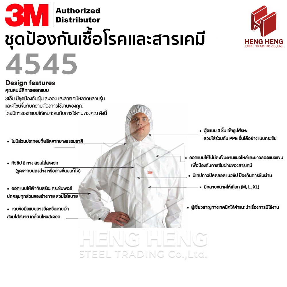 3M 4545 PPE ชุดป้องกันเชื้อโรคและสารเคมี ชุดป้องกันสารเคมี ราคา ถูกที่สุด ดีลบีเคเค แกลเลอรีภาพที่ 4