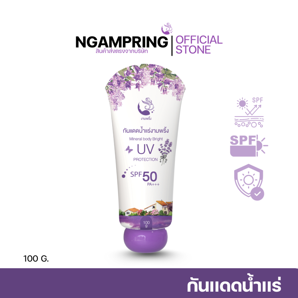 กันแดดน้ำแร่ งามพริ้ง SPF50PA+++ ช่วยผิวชุ่มชื้น ออร่าไม่กลัวเเดด