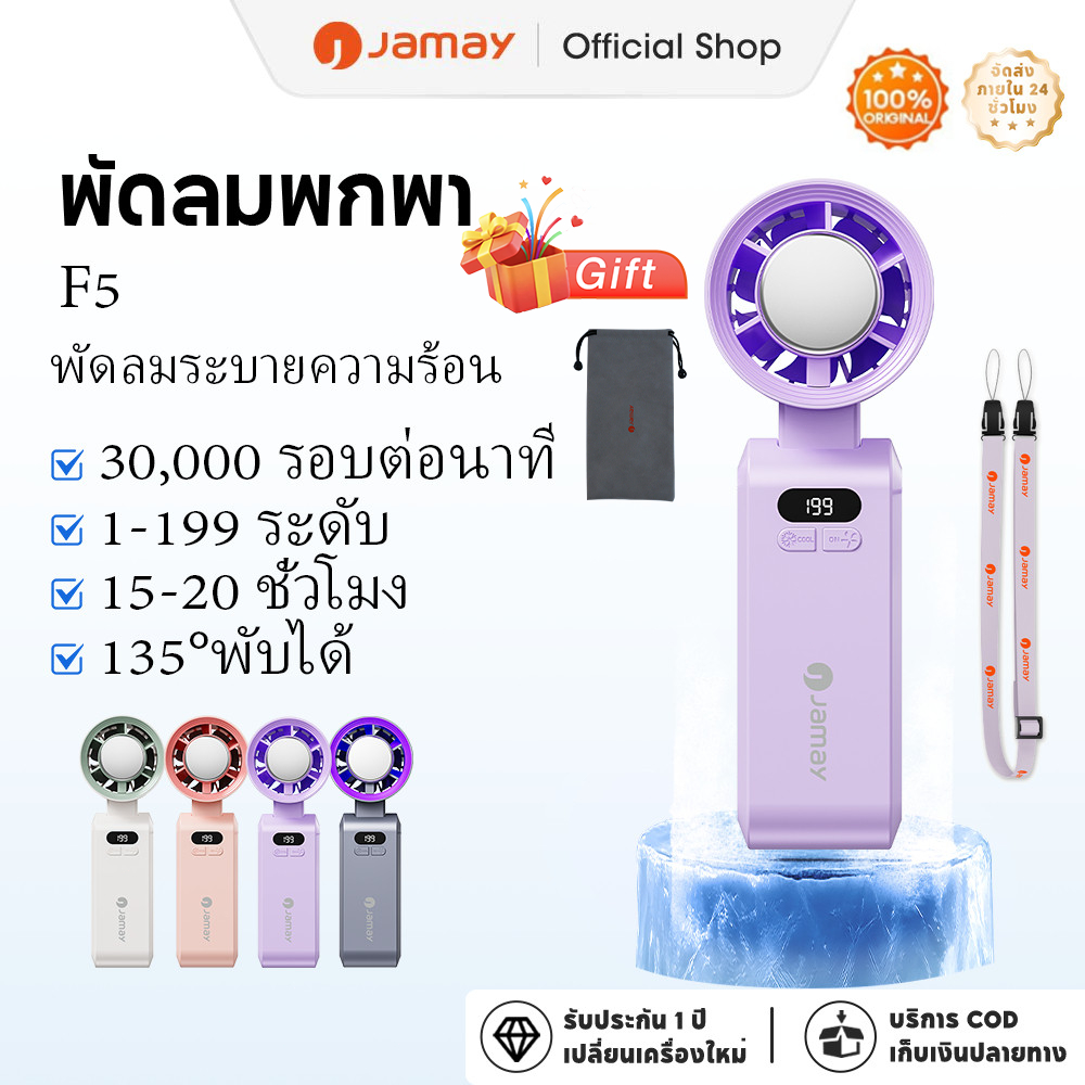 JAMAY พัดลมพับได้ทำความเย็น 3-in-1 พัดลมมือถือ เวลาทำความเย็น 20 ชั่วโมง พัดลมพกพา พัดลมมือถือ F5