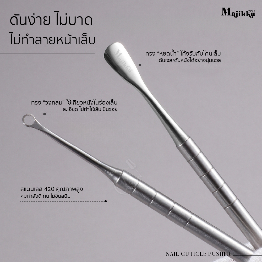 Majikku ดันหนังรัสเซีย หัวหยดน้ำขนาดเล็ก เข้าซอกโค้งเล็บได้ละเอียด สแตนเลส 420พรีเมียม Cuticle pusher ราคา ถูกที่สุด ดีลบีเคเค แกลเลอรีภาพที่ 6