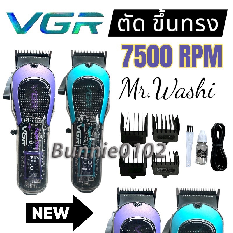 VGR ปัตต์ Super Trim 7500 โมเตอร์ 7500 ระบบ Precision Blade (เลือกสีได้)