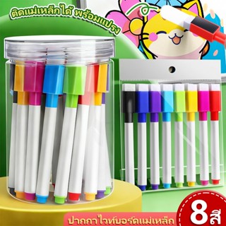 ปากกาไวท์บอร์ดมีแม่เหล็กในตัว เขียนและลบได้ในด้ามเดียว (ไวท์…