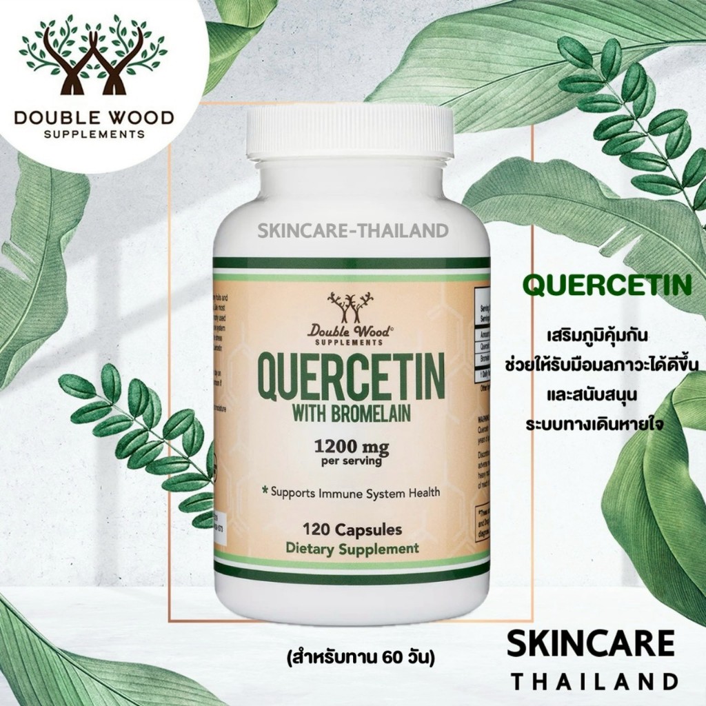 Quercetin with Bromelain Double Wood 120 แคปซูล เควอซิติน คุมน้ำตาลในเลือด ลดคอเลสเตอรอล ลดการอักเสบ