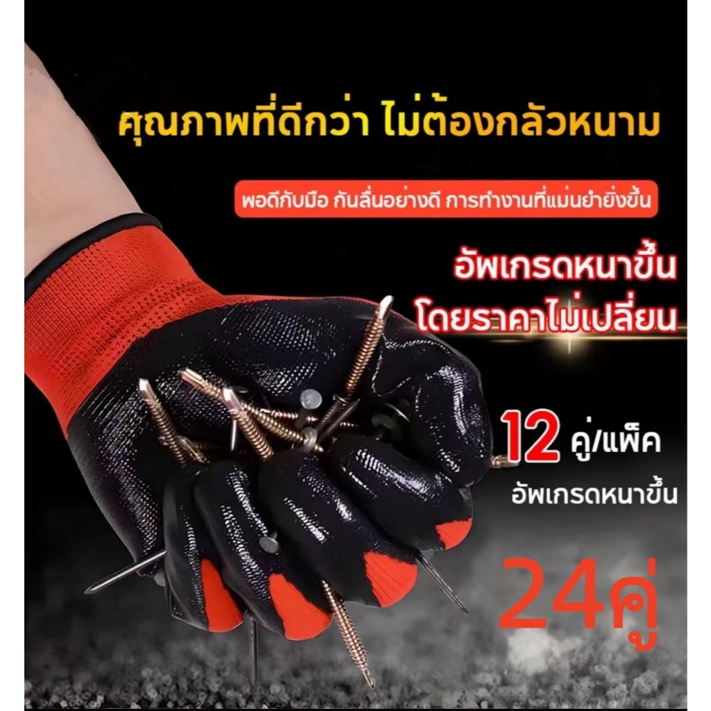 🧤(ยกโหล) (24คู่) ถุงมือเคลือบยาง ถุงมือทำงาน ทำสวน กันลื่น กันบาด ถุงมือยาง ถุงมือกันของมีคมบาด ถุงมือช่าง พร้อมส่ง