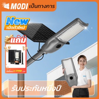 MODI ไฟโซล่าเซลล์ 200W 300W 3แสง Solar street light กันน้ำกั…