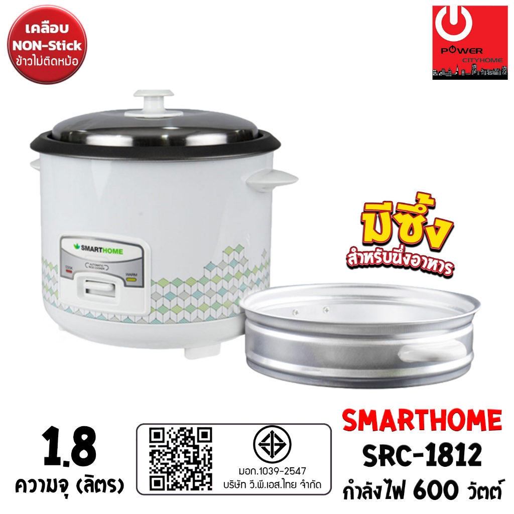 SMARTHOME หม้อหุงข้าวเคลือบเทปล่อนมีซึ้ง ขนาด 1.8 ลิตร (600W) รุ่น SRC-1812
