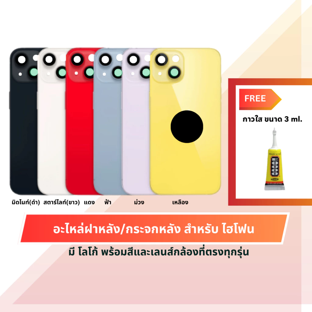 TO อะไหล่ฝาหลัง /กระจกฝาหลัง สำหรับ 14 / 15 / 16 (มีโลโก้ รองรับทุกรุ่น ซ่อมง่าย)