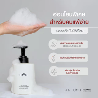 HAUM Anti-Hair Loss Scalp Therapy Shampoo แชมพูลดผมร่วงสูตรอ่อนโยนจากเกาหลี