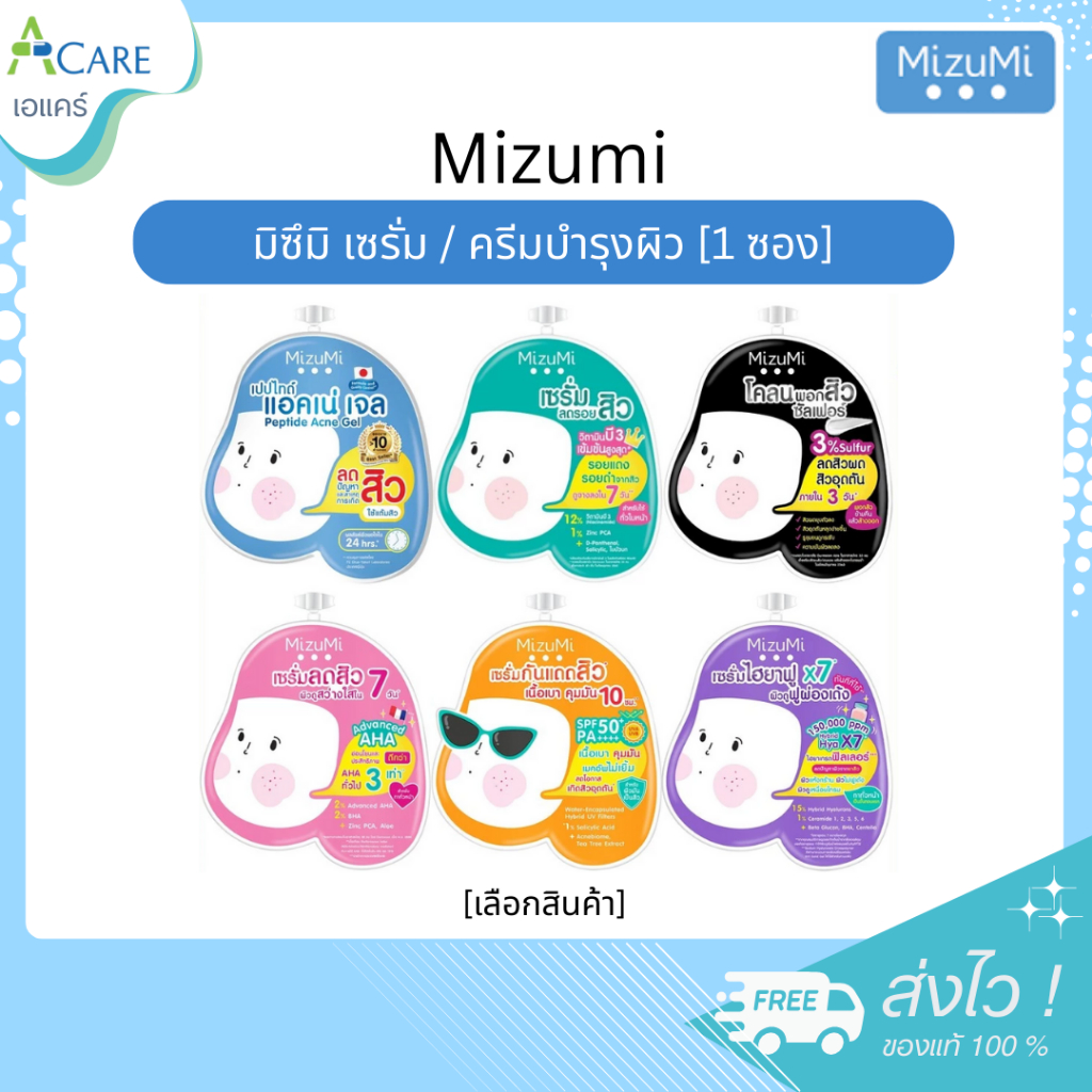 [1 ซอง] Mizumi มิซึมิ เซรั่มบำรุงผิว [เลือกสูตร] มิซุมิ ครีมบำรุงผิว ลดรอย ฟื้นฟูผิว