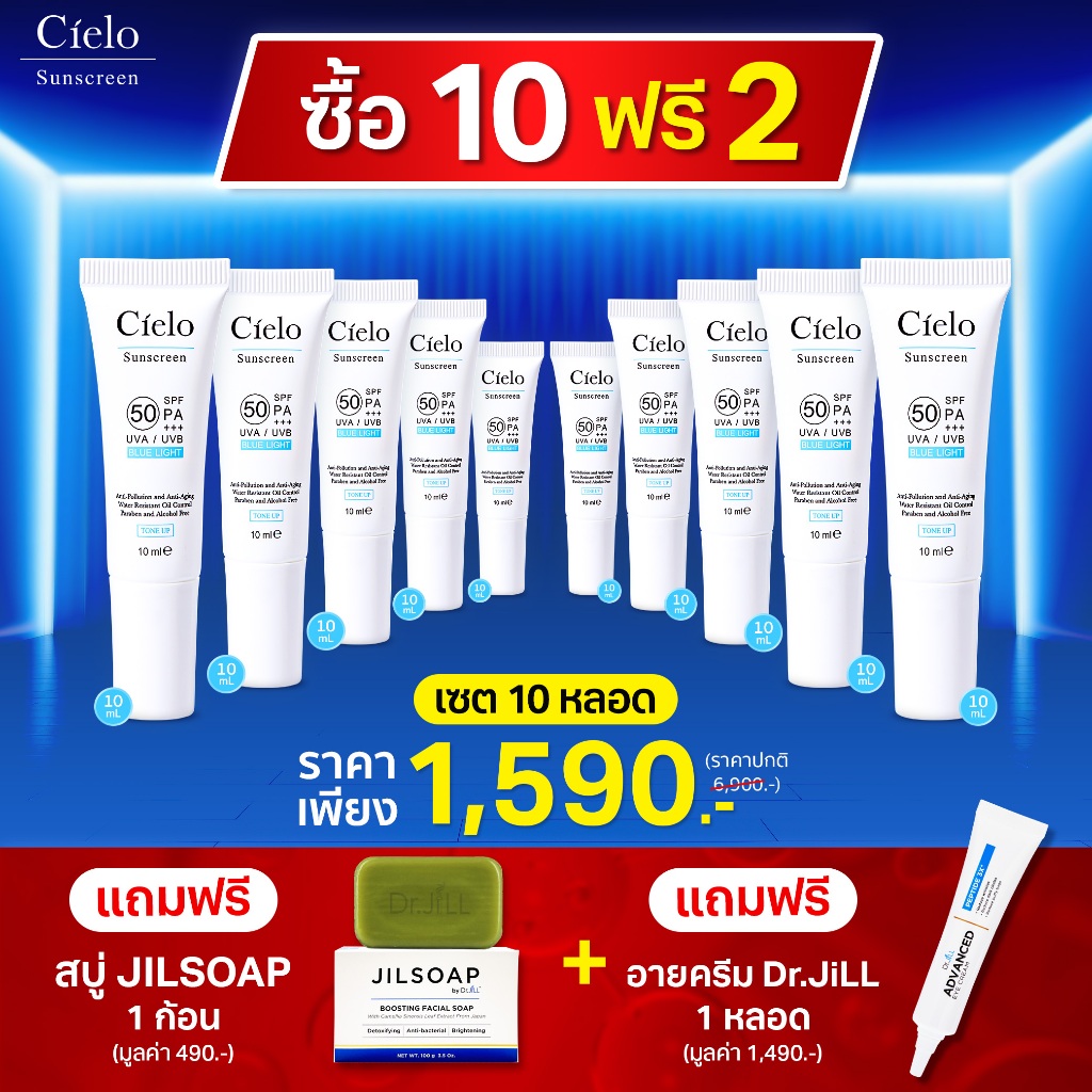 กันแดด Cielo ขนาด10 ml ยกเซต 10 หลอด