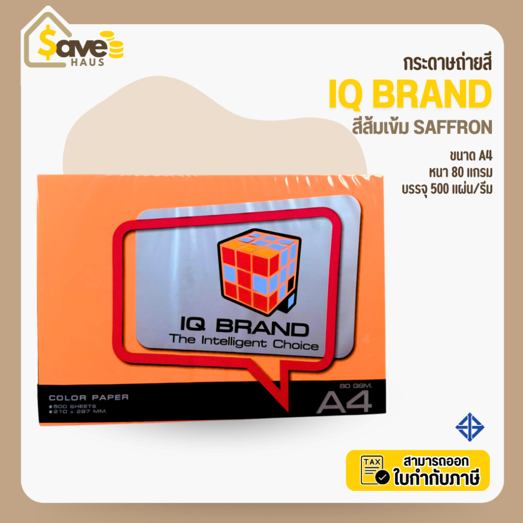 กระดาษสี ขนาด A4 หนา 80 แกรม สีส้ม Saffron จำนวน 1 รีม (500 แผ่น) กระดาษถ่ายสี ยี่ห้อ IQ Brand