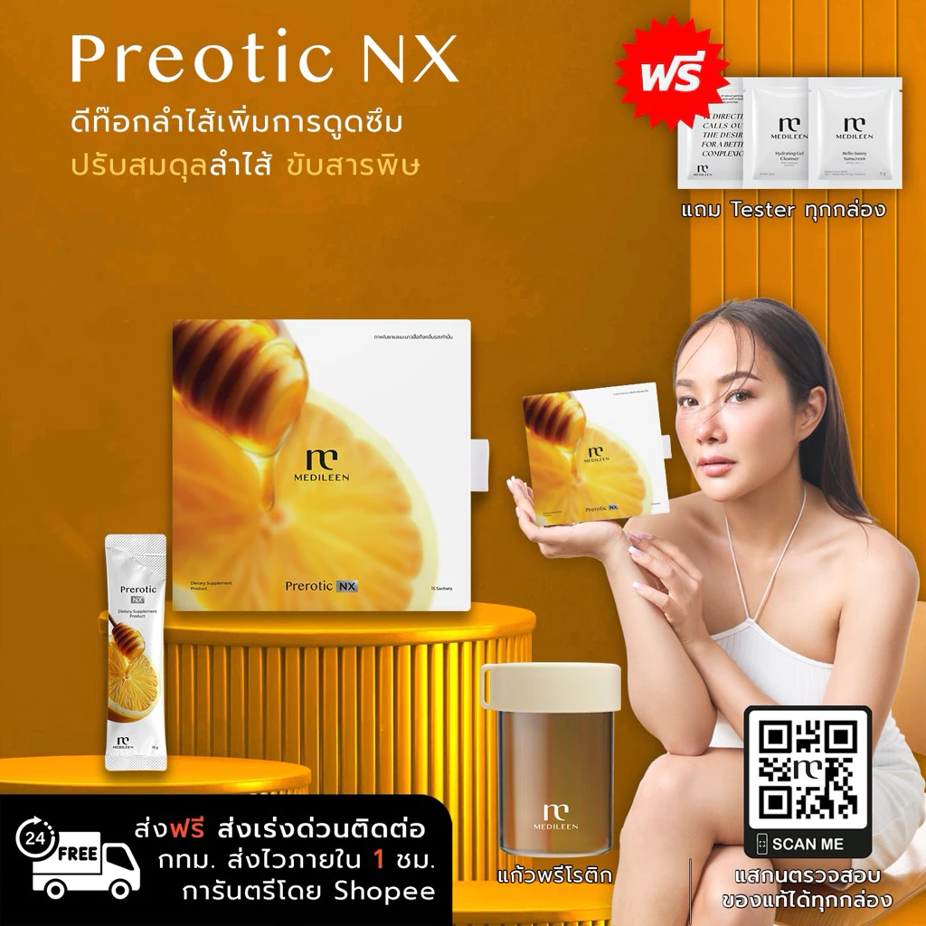 Medileen Prerotic NX สูตรใหม่🔥ส่งไว ทักแชท 🔥ฟรีแก้ว Detox เมดิลีน พรีโรติกพลัส โปรไบโอติก ดีท็อกซ์