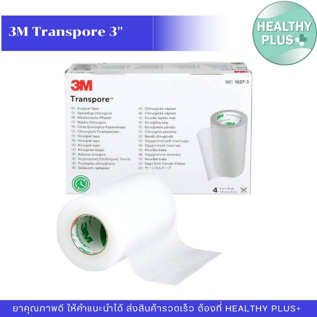 !3M TRANSPORE 3 นิ้ว x 10 หลา เทปแต่งแผลชนิดใส สำหรับแผลทั่วไป เทปใสฉีกใช้งานง่าย