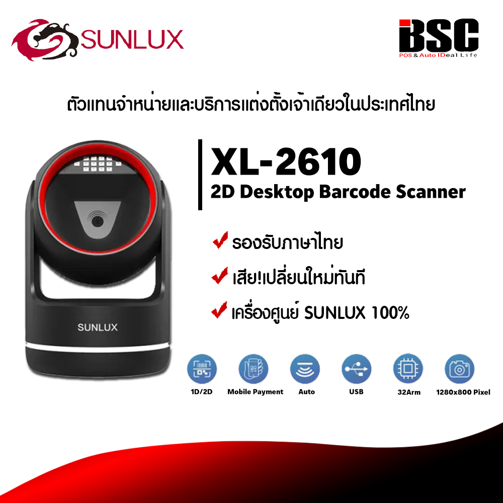 📣5️⃣.5️⃣ SUNLUX เครื่องอ่านบาร์โค้ด 2D QR CODE XL-2610 USB อัตโนมัติ