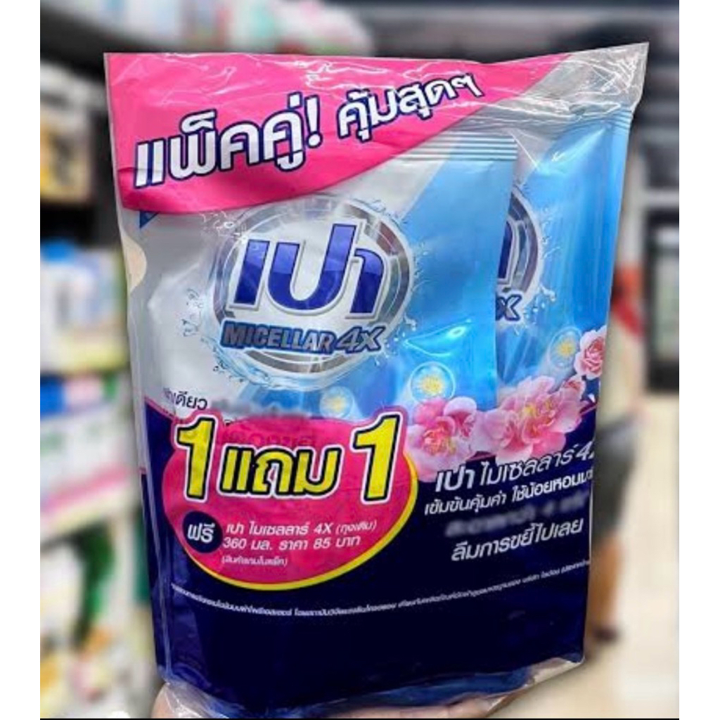 1แถม1❌ถูกมาก❌เปาไมเซลลาร์x4 เข้มข้น ขนาด360มล 2ชิ้น