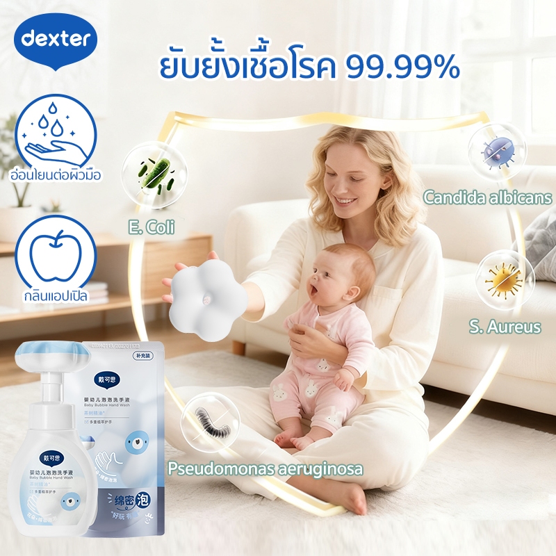 Dexter เด็ก สบู่เหลวล้างมือ ดอกไม้ อ่อนโยนและสะอาด โฟมล้างมือ ใช้ง่าย สูตรออริจินัล Foaming Hand Wash