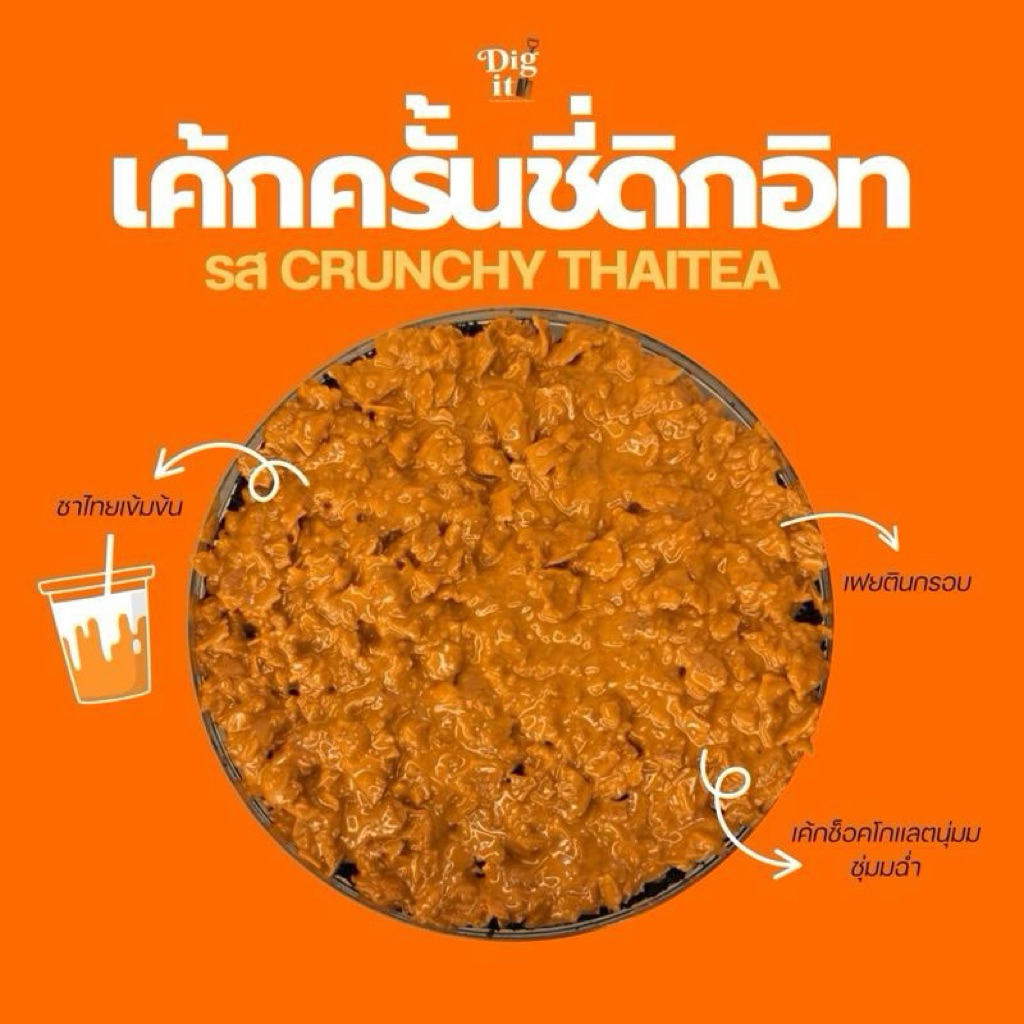 พร้อมส่ง Dig it! เค้กช็อคโกแลตครั้นชี่ Chocolate Crunchy Cake Dubai Made to order - รูปที่ 6