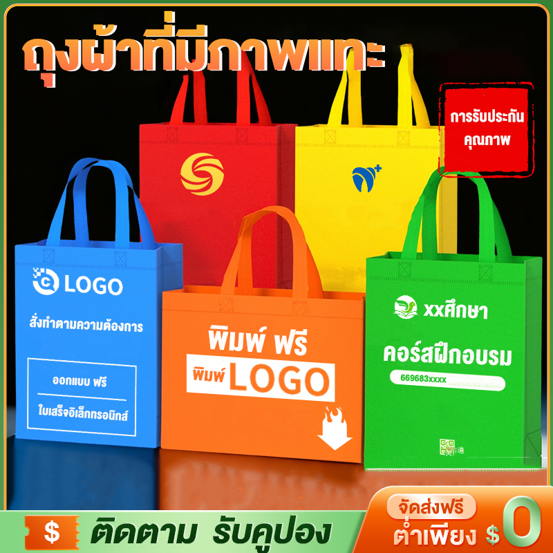 ถุงผ้าสปันบอนด์ ถุงผ้าสกรีนถุงสปันบอนด์ 50 ชิ้น ขยายก้น 2 ขนาด 14 สี รับสกรีน พร้อมส่งในไทย
