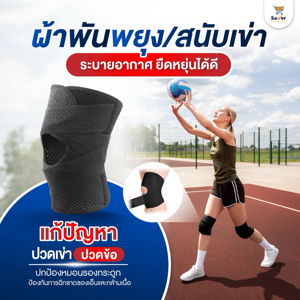 ผ้าพยุงเข่าเพื่อสุขภาพ ใส่สบายไม่ร้อน กระชับข้อ เหมาะสำหรับกีฬาและใช้งานประจำวัน