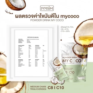 MCT OIl powder C8 100% My COCO น้ำมะพร้าวสะกัดเย็นแบบผงมีฮาลาล ผงมะพร้าว น้ำมันเอ็มซีที 1ถุง 15 ซอง 7 กรัม