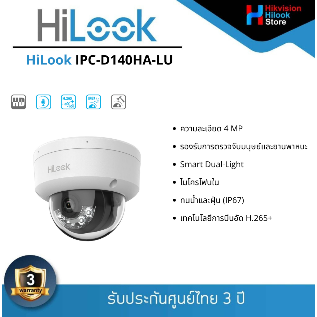 Hilook IPC-D140HA-LU  กล้องวงจรปิดระบบ IP CAMERA 4MP (เลือกปรับโหมด COLORVU หรือ LED ได้ มีไมค์ในตัว