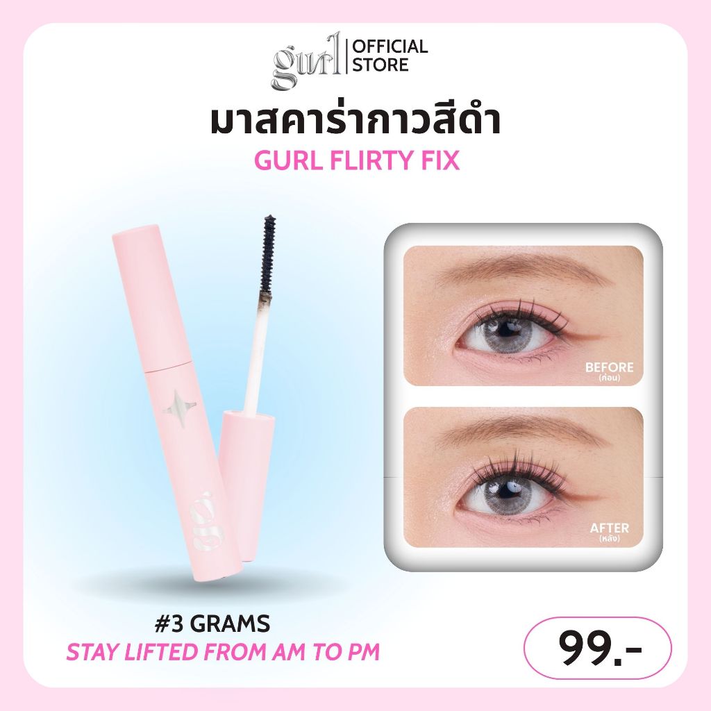 GURL FLIRTY FIX BLACK ADHESIVE MASCARA | มาสคาร่ากาวสีดำเกิร์ล ช่วยล็อกขนตาไม่ตก ติดทนทั้งวัน!