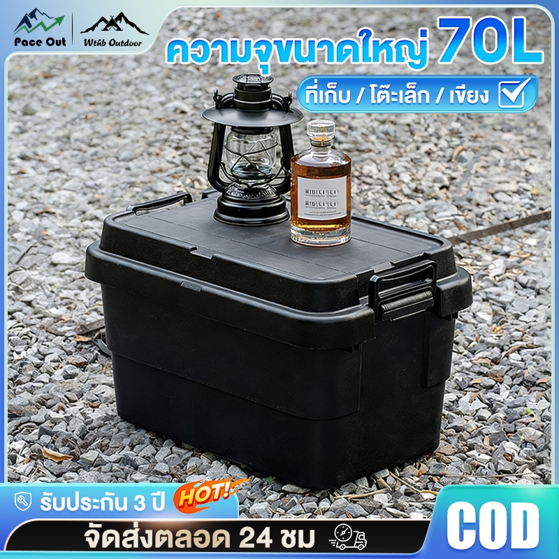 ກ່ອງແຄມພິງ ກ່ອງຕັ້ງແຄມພິງ 50/65L ແຂງແຮງ ກັນນ້ຳ (78x39x36.5cm)