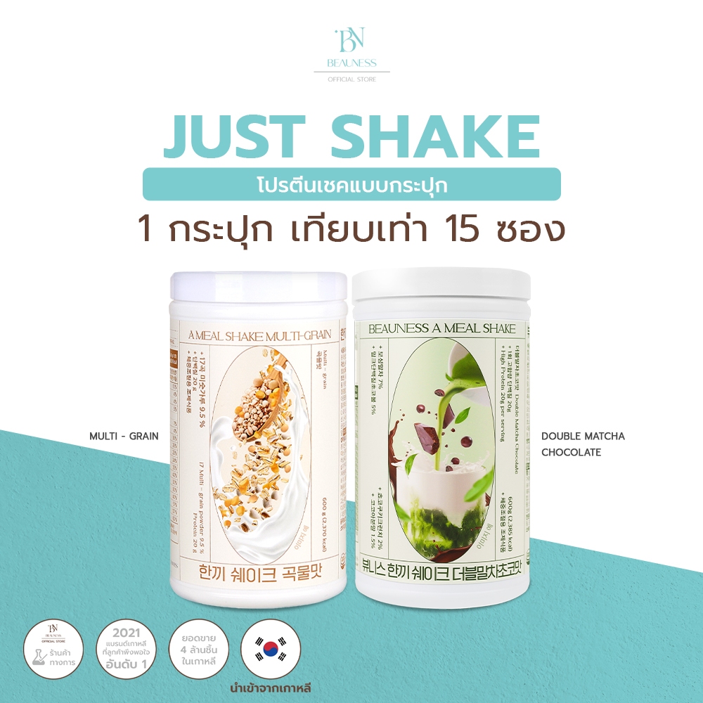 (NEW) BEAUNESS Just Shake โปรตีนพรีเมียมจากเกาหลี แบบกระปุก 600 กรัม เชคคุมน้ำหนัก ทดแทนมื้ออาหาร