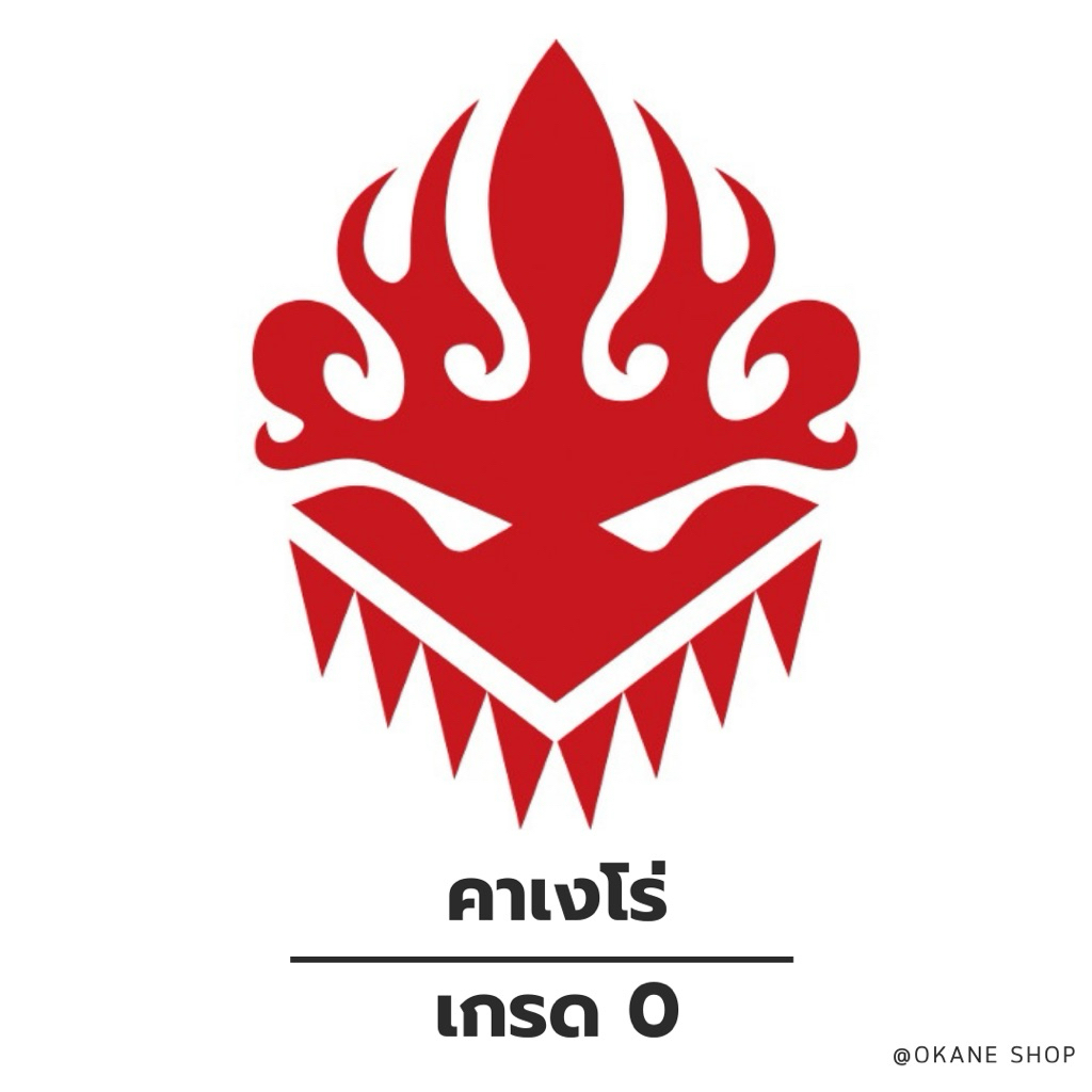 แวนการ์ดแคลนคาเงโร่ เกรด 0