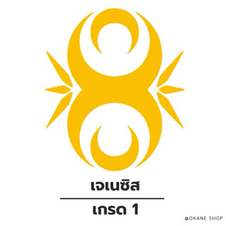 แวนการ์ดแคลนเจเนซิส เกรด 1