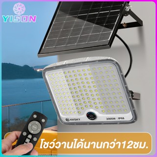 YISON ไฟสปอตไลท์โซล่าเซลล์ แสงขาว 300W 400W 600W กันน้ำIP67 …