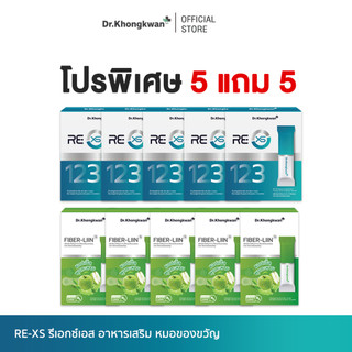 [ โปร 5 แถม 5 ] RE XS 3 Day Program + Fiber-liin Dr.Khongkwan รี เอ็กซ์เอส + ไฟเบอร์ ลิน ดร.ของขวัญ