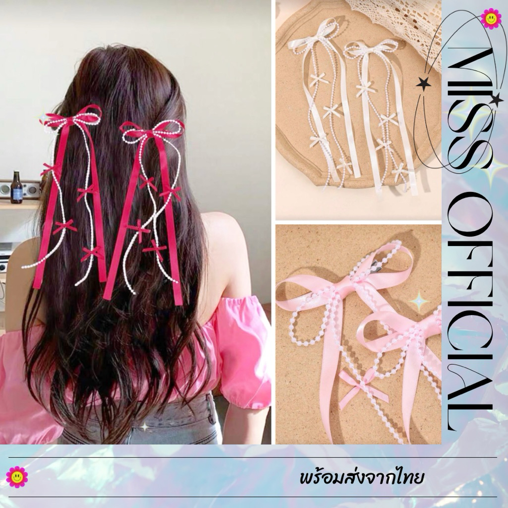 กิ๊บโบว์ แต่งมุก แต่งพู่ 2 ชิ้น พร้อมส่ง! (#P3)