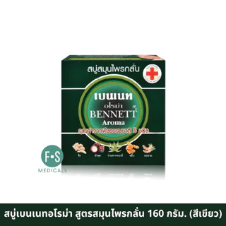 ล็อตใหม่!! Bennett สบู่เบนเนท ทำความสะอาดผิวอย่างอ่อนโยน เพื่อผิวที่ดูกระจ่างใส มี 7 สูตร ขนาด 130 , 160 กรัม (1 ก้อน)