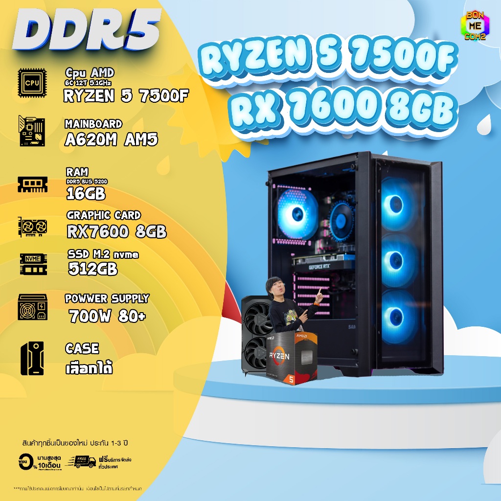 BONMECOM2 คอมประกอบ DDR5 | RYZEN 5 7500F + RX 7600 8GB | RAM 16-32GB / SSD 512GB | เลือกเคสได้